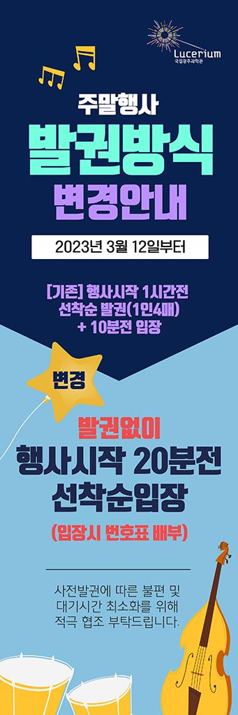 주말행사 이용방법 변경안내