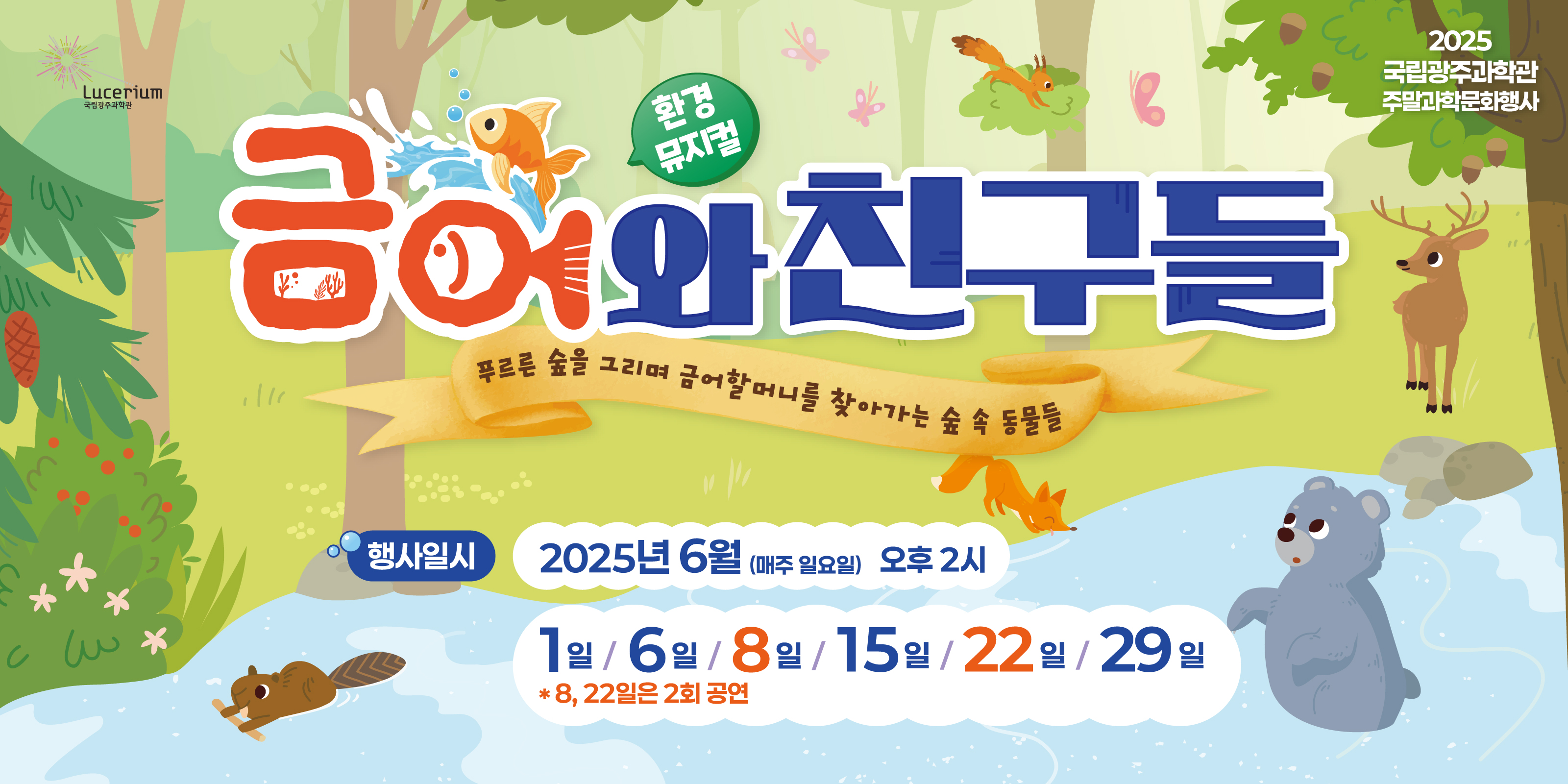 국립광주과학관