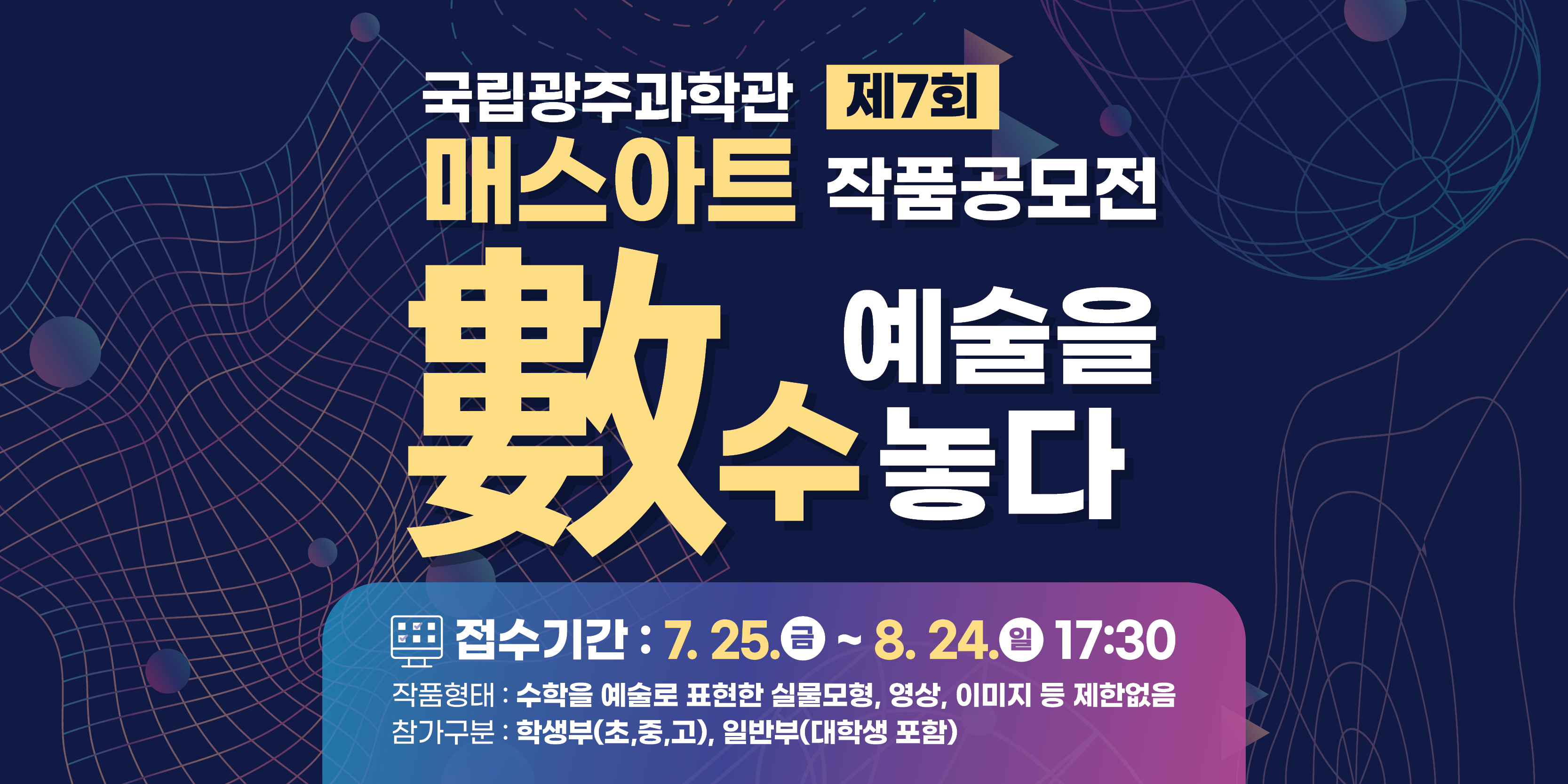 매스아트 7회