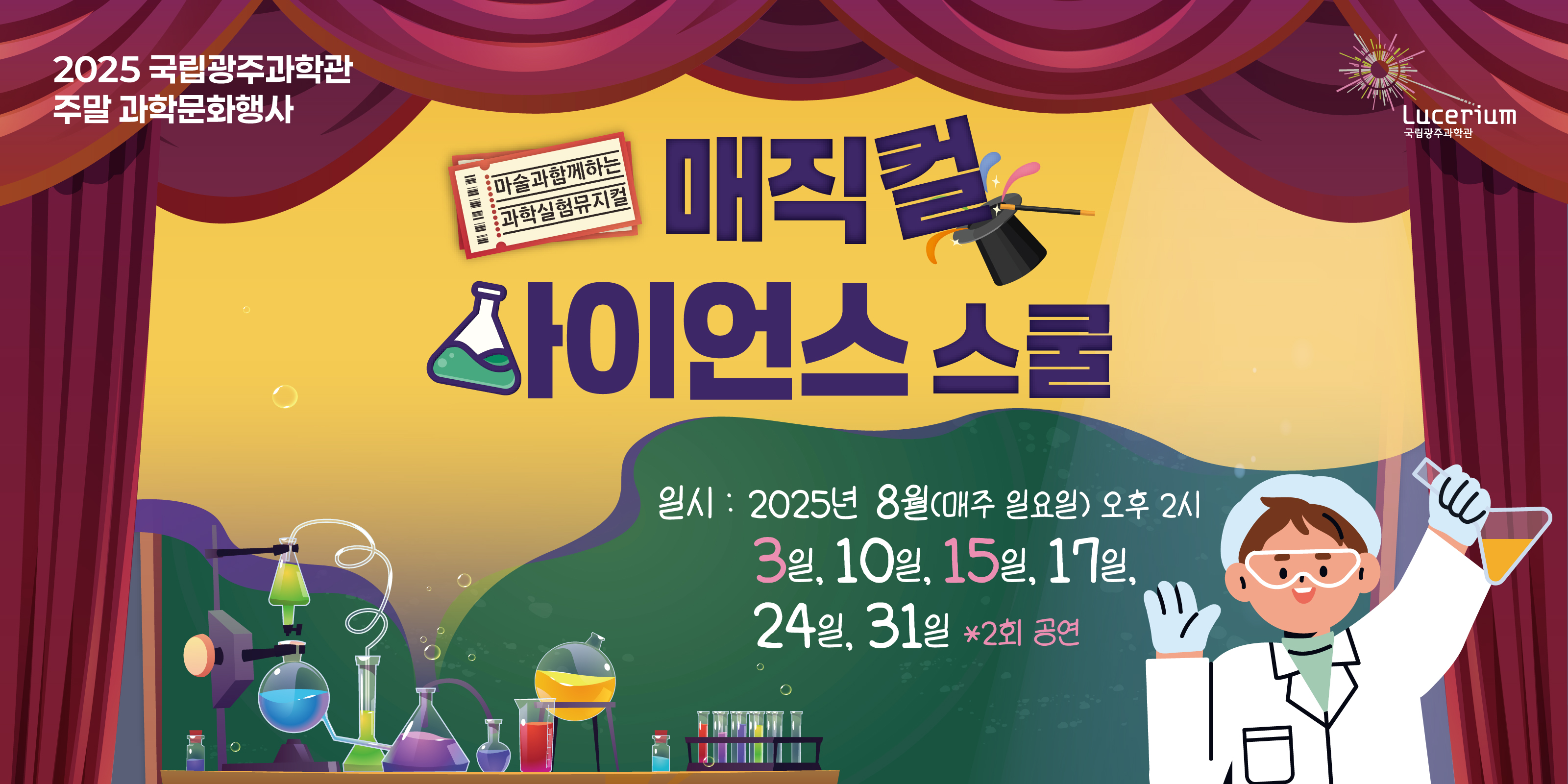 8월 주말행사