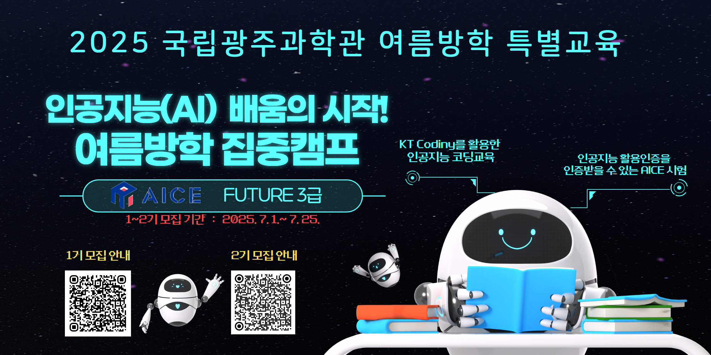 인공지능 여름방학특별교육