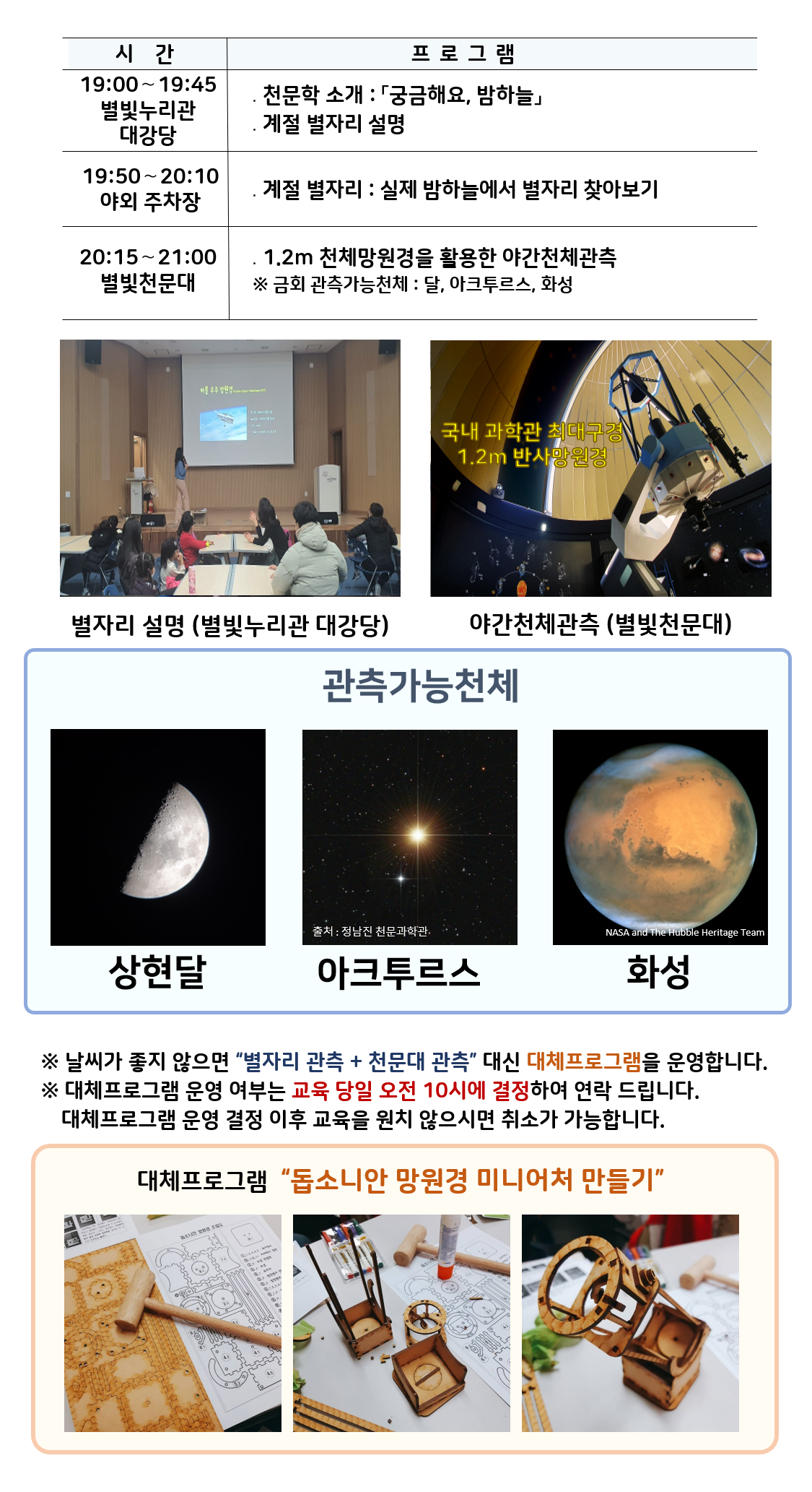 (5월) 야간천체관측 「별빛학교」 < 별빛천문대  < 교육  : 국립광주과학관