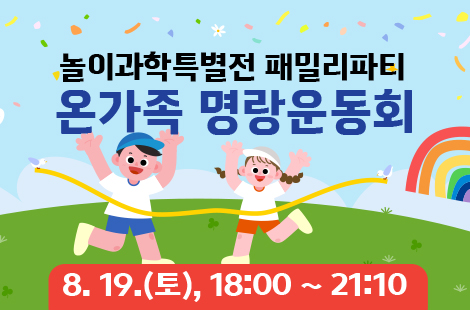 온가족 명랑운동회 홍보배너