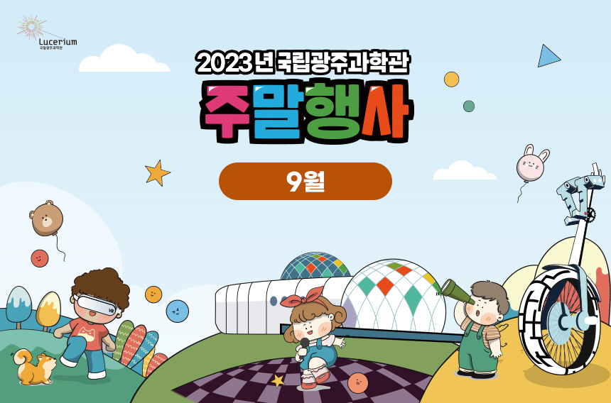 9월주말행사