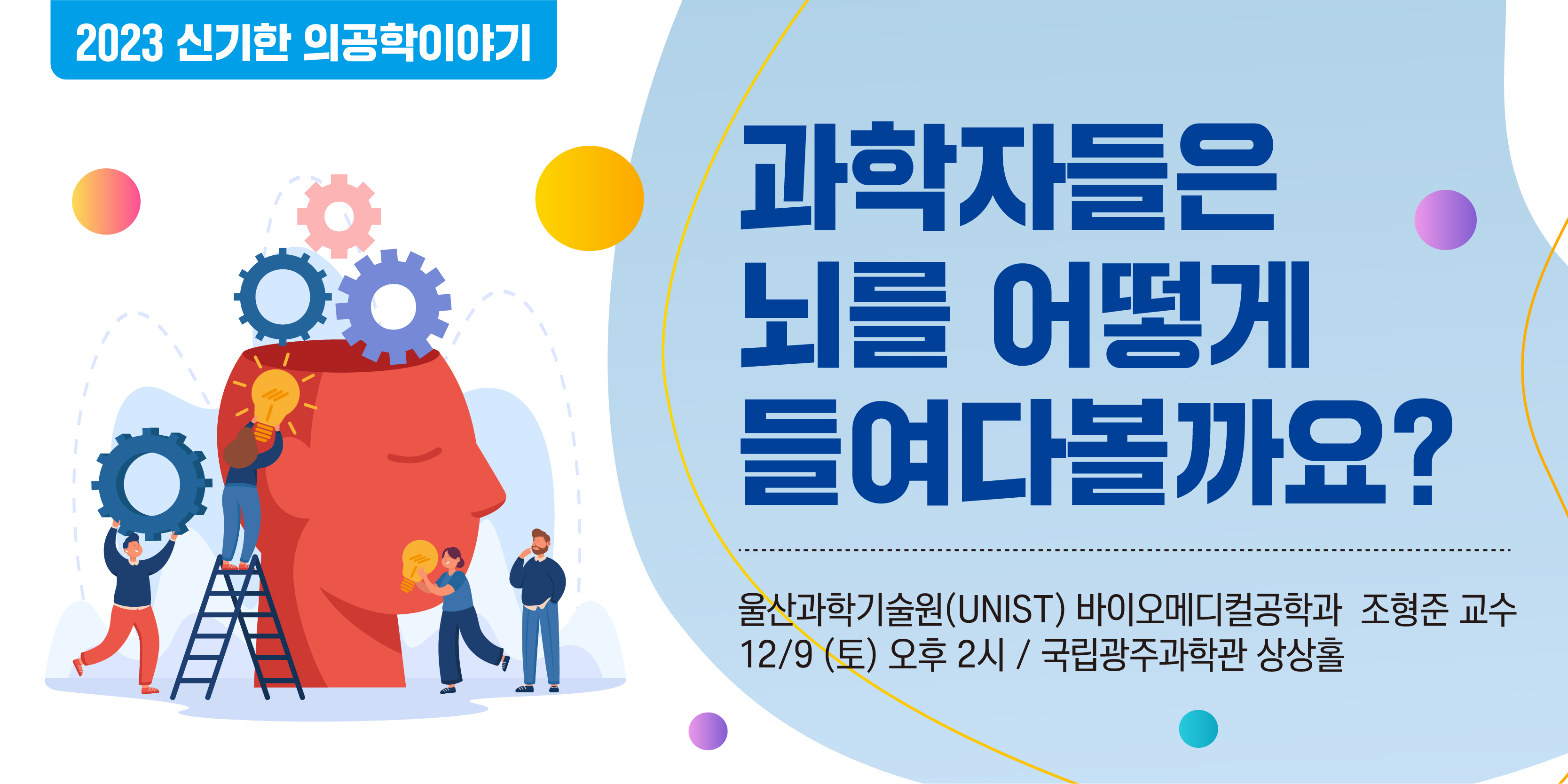 신기한의공학이야기:과학자들은뇌를어떻게들여다볼까요?